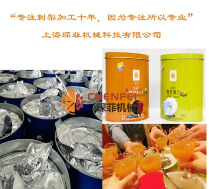 <b>刺梨汁生产线  NFC刺梨汁</b>
