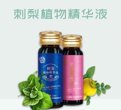 <b>刺梨植物精华液</b>